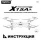  SYMA-X15A