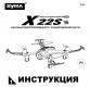  SYMA-X22S