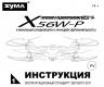 SYMA-X56WP