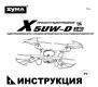  SYMA-X5UW-D